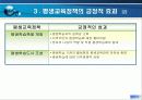 평생학습사회의 실현 가능성 9페이지