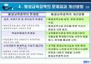 평생학습사회의 실현 가능성 10페이지