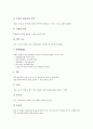 직장(회사)에서 언어예절(예의), 직장(회사)에서 인사예절(예의), 직장(회사)에서 근무예절(예의), 직장(회사)에서 퇴근예절(예의), 직장(회사)에서 상사에 대한 예절(예의), 직장(회사)에서 하급자에 대한 예절 4페이지