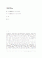 학교생활예절1(교내 예절예의), 학교생활예절2(교무실 예절예의), 학교생활예절3(교실 예절예의), 학교생활예절4(선생님에 대한 예절예의), 학교생활예절5(급우간 예절예의), 학교생활예절6(점심시간 예절예의) 분석 2페이지