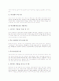 학교생활예절1(교내 예절예의), 학교생활예절2(교무실 예절예의), 학교생활예절3(교실 예절예의), 학교생활예절4(선생님에 대한 예절예의), 학교생활예절5(급우간 예절예의), 학교생활예절6(점심시간 예절예의) 분석 3페이지