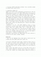 지역사회복지의 이론적 기론 2페이지