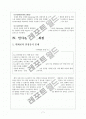 LG전자 인사관리의 문제점과 해결방안 보고서 9페이지