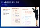 LG전자 인사관리 문제점과 해결방안 PPT자료 7페이지