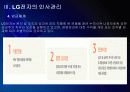 LG전자 인사관리 문제점과 해결방안 PPT자료 10페이지