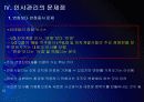 LG전자 인사관리 문제점과 해결방안 PPT자료 13페이지