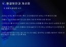 LG전자 인사관리 문제점과 해결방안 PPT자료 17페이지