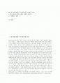 탐구(탐구활동, 탐구학습)의 정의와 장단점, 탐구(탐구활동, 탐구학습)의 중요성, 탐구(탐구활동, 탐구학습)의 과정과 모형, 탐구(탐구활동, 탐구학습)의 지도, 탐구(탐구활동, 탐구학습)의 유의점과 효과 분석 2페이지