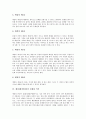 [예절][예의범절][예의][예절교육][예]예절(예의범절)의 의미, 예절(예의범절)의 종류, 예절(예의범절)의 구조, 예절(예의범절)의 실제, 예절(예의범절)의 격식, 향후 예절(예의범절)의 지도(예절교육) 방향 분석 5페이지