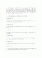 개별화수업(개별교육, 개별화학습)의 개념, 분류, 필요성, 개별화수업(개별교육, 개별화학습)의 교수학습모델과 교육과정재구성, 개별화수업(개별교육, 개별화학습)의 절차, 개별화수업(개별교육)의 방향과 시사점 5페이지