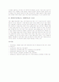 개별화수업(개별교육, 개별화학습)의 개념, 분류, 필요성, 개별화수업(개별교육, 개별화학습)의 교수학습모델과 교육과정재구성, 개별화수업(개별교육, 개별화학습)의 절차, 개별화수업(개별교육)의 방향과 시사점 8페이지