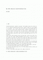 과학과 심화보충형 수준별교육과정(학습)의 정의와 특징, 과학과 심화보충형 수준별교육과정(학습)의 지침과 운영, 과학과 심화보충형 수준별교육과정(학습)의 학습과제, 과학과 수준별교육과정의 제고방안과 제언 2페이지