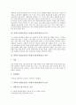 과학과 심화보충형 수준별교육과정(학습)의 정의와 특징, 과학과 심화보충형 수준별교육과정(학습)의 지침과 운영, 과학과 심화보충형 수준별교육과정(학습)의 학습과제, 과학과 수준별교육과정의 제고방안과 제언 3페이지