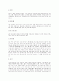 제례(제사예절)의 개념, 제례(제사예절)의 유형, 제례(제사예절)의 유래, 제례(제사예절)의 변천, 제례(제사예절)의 순서, 제례(제사예절)의 절차, 종교별 제례(제사예절), 제례(제사예절)와 제수 진설 분석 4페이지