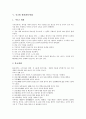 제례(제사예절)의 개념, 제례(제사예절)의 유형, 제례(제사예절)의 유래, 제례(제사예절)의 변천, 제례(제사예절)의 순서, 제례(제사예절)의 절차, 종교별 제례(제사예절), 제례(제사예절)와 제수 진설 분석 8페이지