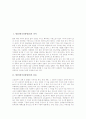 [탈춤][한국전통탈춤]탈춤(한국전통탈춤)의 의미, 탈춤(한국전통탈춤)의 분류와 탈춤(한국전통탈춤)의 형식, 탈춤(한국전통탈춤)의 내용 및 탈춤(한국전통탈춤)의 사례로 본 탈춤(한국전통탈춤)의 시사점 심층 분석 2페이지