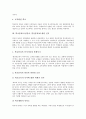 학교붕괴(교실붕괴, 학급붕괴)의 원인, 인식, 현황, 학교붕괴(교실붕괴, 학급붕괴)와 교육공공성, 학교붕괴(교실붕괴, 학급붕괴)와 교사정체성, 학교붕괴(교실붕괴, 학급붕괴)와 사회적연대 및 향후 해결 방안 분석 4페이지