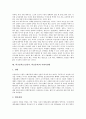 학교붕괴(교실붕괴, 학급붕괴)의 원인, 인식, 현황, 학교붕괴(교실붕괴, 학급붕괴)와 교육공공성, 학교붕괴(교실붕괴, 학급붕괴)와 교사정체성, 학교붕괴(교실붕괴, 학급붕괴)와 사회적연대 및 향후 해결 방안 분석 8페이지