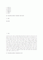 학교붕괴(교실붕괴, 학급붕괴)의 의미와 원인, 학교붕괴(교실붕괴, 학급붕괴)의 제 측면과 요소 및 관련 설문조사, 학교붕괴(교실붕괴, 학급붕괴)의 현황과 사례, 학교붕괴(교실붕괴, 학급붕괴)의 해결 과제 분석 2페이지