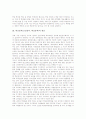 학교붕괴(교실붕괴, 학급붕괴)의 의미와 원인, 학교붕괴(교실붕괴, 학급붕괴)의 제 측면과 요소 및 관련 설문조사, 학교붕괴(교실붕괴, 학급붕괴)의 현황과 사례, 학교붕괴(교실붕괴, 학급붕괴)의 해결 과제 분석 3페이지