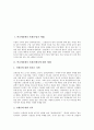 학교예절예의 사례(수업중 예절), 학교예절예의 사례(선생님에 대한 예절), 학교예절예의 사례(친구간 예절), 학교예절예의 사례(교실 예절), 학교예절예의(교무실 예절), 학교예절예의(점심시간 청소시간 예절) 2페이지