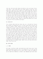[인사][인사예절][인사의 5원칙][인사의 예절][인사의 잘못된 예][인사와 절][인사와 악수][인사와 경례]인사의 5원칙, 인사의 예절, 인사의 잘못된 예, 인사와 절, 인사와 악수, 인사와 경례 심층 분석 5페이지