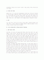 국어과 심화보충형 수준별교육과정의 도입배경과 기본지침, 국어과 심화보충형 수준별교육과정의 운영과 학습내용, 국어과 심화보충형 수준별교육과정 교과자료, 국어과 심화보충형 수준별교육과정의 유의점과 제언 5페이지