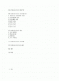 마리아 몬테소리와 몬테소리교육, 몬테소리교육의 개념과 특징, 몬테소리교육의 원리, 몬테소리교육의 발달이론, 환경이론, 교육과정이론, 몬테소리교육의 적용, 몬테소리교육의 교사역할, 몬테소리교육 관련 제언 2페이지