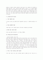 마리아 몬테소리와 몬테소리교육, 몬테소리교육의 개념과 특징, 몬테소리교육의 원리, 몬테소리교육의 발달이론, 환경이론, 교육과정이론, 몬테소리교육의 적용, 몬테소리교육의 교사역할, 몬테소리교육 관련 제언 4페이지