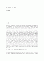 몬테소리교육 개별화수업(개별화학습)의 필요성과 요소, 몬테소리교육 개별화수업(개별화학습)의 전제, 몬테소리교육 개별화수업(개별화학습)의 실제, 몬테소리교육 개별화수업(개별화학습)의 시사점과 제언 분석 2페이지