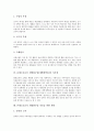 몬테소리교육 개별화수업(개별화학습)의 필요성과 요소, 몬테소리교육 개별화수업(개별화학습)의 전제, 몬테소리교육 개별화수업(개별화학습)의 실제, 몬테소리교육 개별화수업(개별화학습)의 시사점과 제언 분석 4페이지