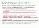 정서장애와 행동장애, 자폐성장애에 대한 모든것PPT(39페이지) 5페이지