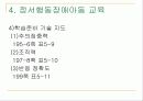 정서장애와 행동장애, 자폐성장애에 대한 모든것PPT(39페이지) 17페이지