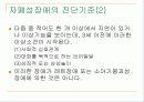 정서장애와 행동장애, 자폐성장애에 대한 모든것PPT(39페이지) 24페이지