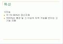 정서장애와 행동장애, 자폐성장애에 대한 모든것PPT(39페이지) 29페이지