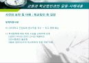 교원과 학교법인과의 갈등에 대한 사례분석 PPT 25페이지 3페이지