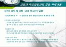 교원과 학교법인과의 갈등에 대한 사례분석 PPT 25페이지 4페이지