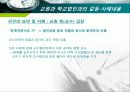 교원과 학교법인과의 갈등에 대한 사례분석 PPT 25페이지 5페이지