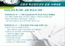 교원과 학교법인과의 갈등에 대한 사례분석 PPT 25페이지 8페이지