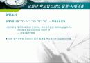 교원과 학교법인과의 갈등에 대한 사례분석 PPT 25페이지 9페이지