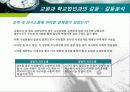 교원과 학교법인과의 갈등에 대한 사례분석 PPT 25페이지 10페이지