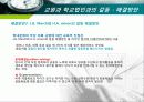 교원과 학교법인과의 갈등에 대한 사례분석 PPT 25페이지 13페이지