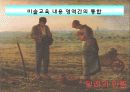 유아교육의 미술적 통합에 대한 모든것 PPT  10페이지