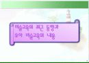 유아의 미술교육 내용에 대한 분석PPT(25페이지) 3페이지