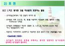유아의 미술교육 내용에 대한 분석PPT(25페이지) 18페이지