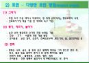 유아의 미술교육 내용에 대한 분석PPT(25페이지) 19페이지