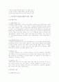 국내 스마트폰 산업의 활성화를 위한 과제 6페이지