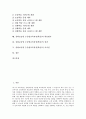 심화보충형 수준별교육과정(학습)의 의미와 가치, 심화보충형 수준별교육과정(학습) 운영지침과 구성, 심화보충형 수준별교육과정(학습) 프로그램개발과 학습평가, 심화보충형 수준별교육과정(학습) 성과와 시사점 2페이지