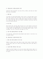 심화보충형 수준별교육과정의 정의와 분류, 심화보충형 수준별교육과정의 운영지침과 운영실제, 심화보충형 수준별교육과정의 연구사례와 자료제작, 심화보충형 수준별교육과정의 학습평가와 개선과제 분석 3페이지