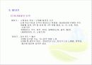 영유아의 발달심리 태내기의 신체적 발달PPT (29페이지) 6페이지